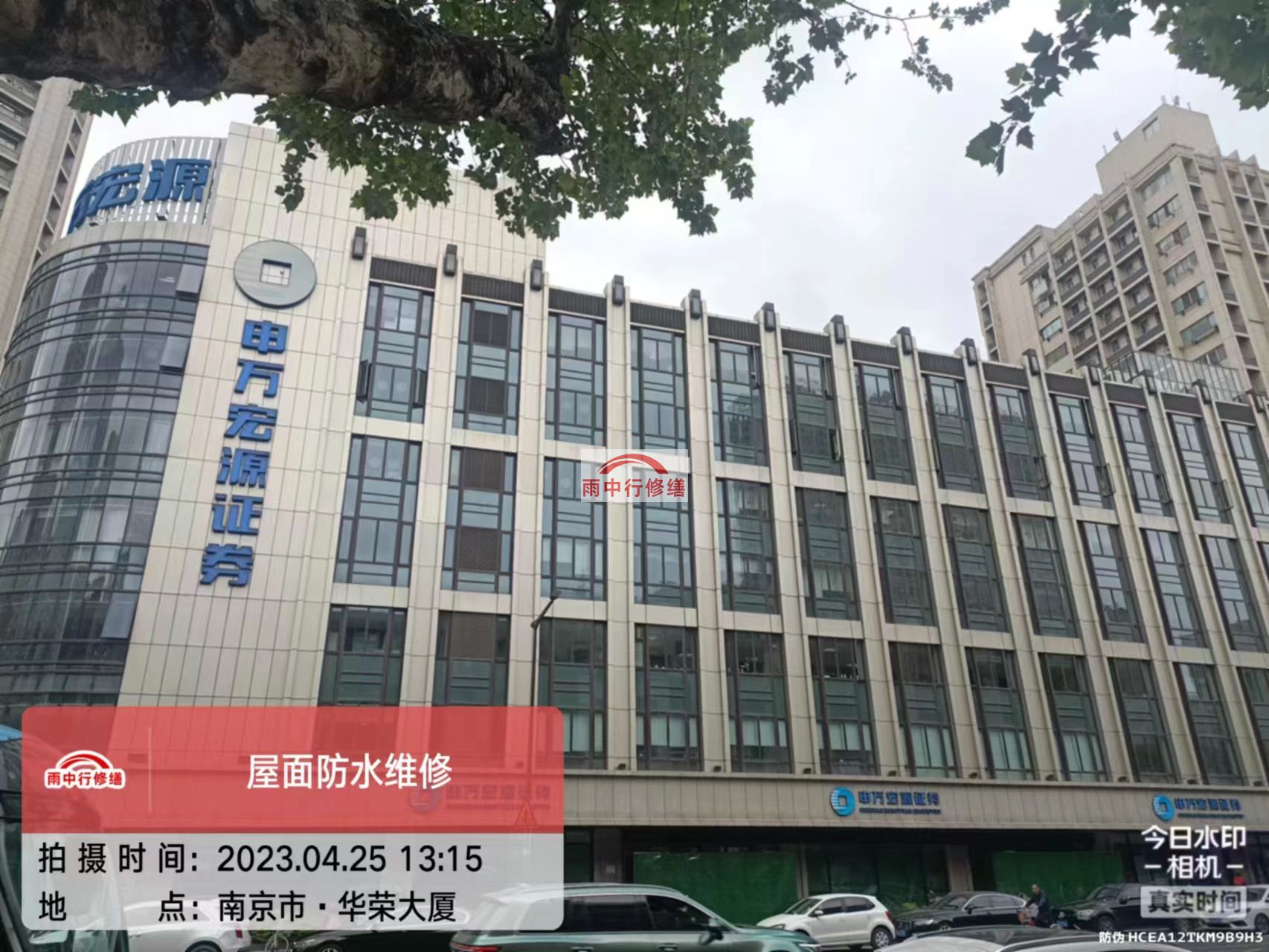 灌南申万宏源证券屋面防水工程