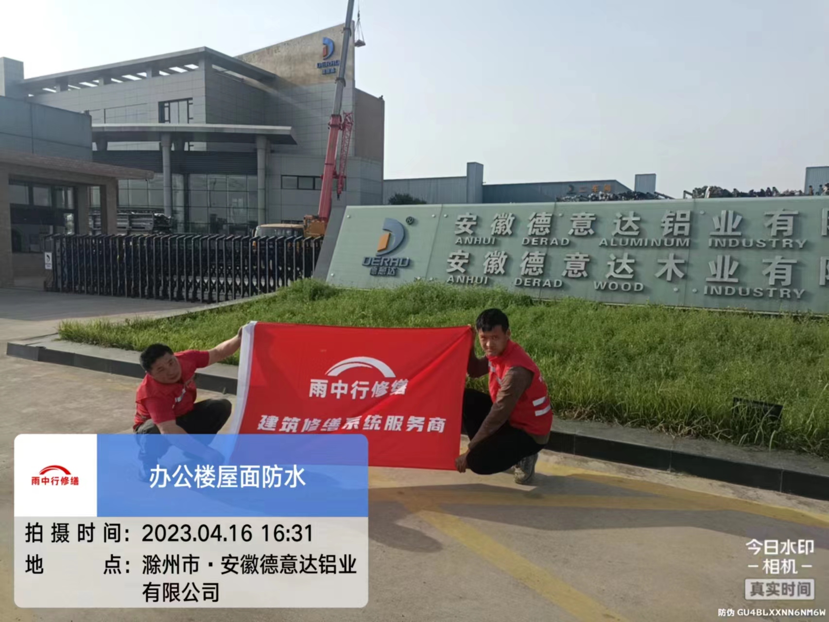 灌南得意达铝业办公楼屋面及外墙维修工程