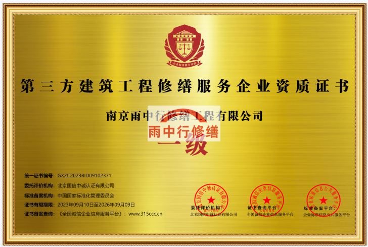 灌南第三方建筑零星修缮工程