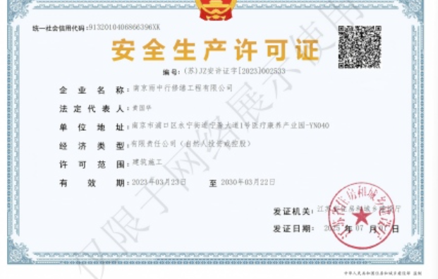 灌南建筑企业安全生产许可证
