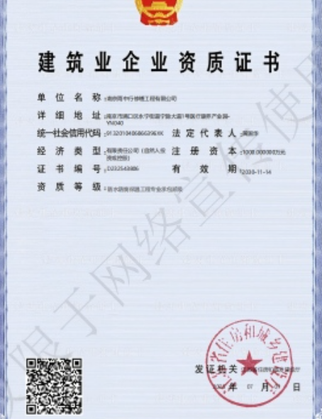 灌南防水防腐资质证书