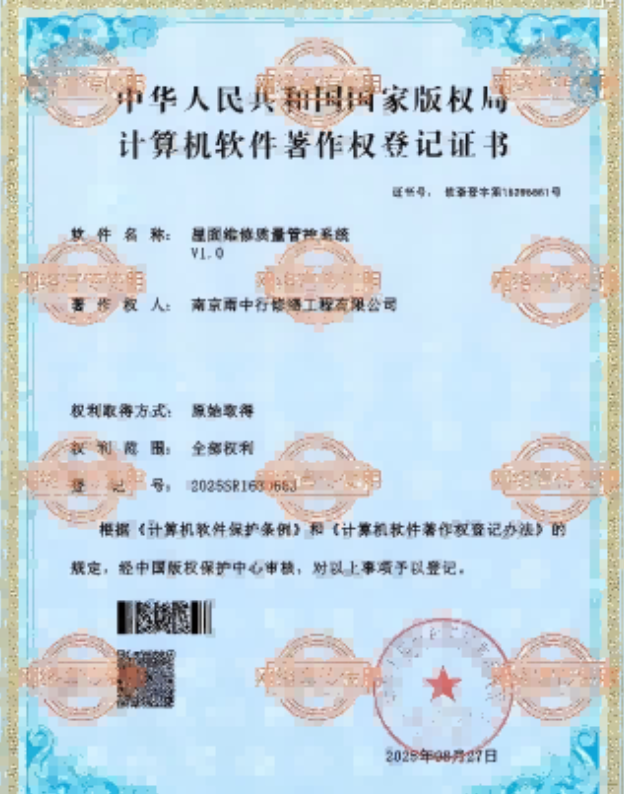 灌南屋面维修管控系统证书