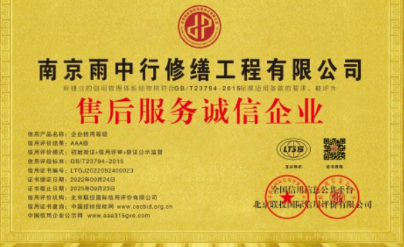 灌南售后服务诚信企业证书