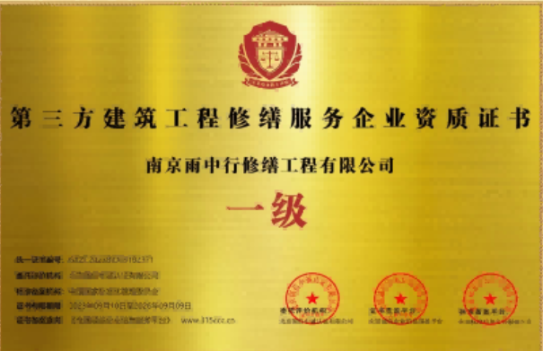 灌南第三方建筑修缮服务企业资质证书
